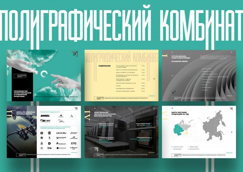 Презентация для полиграфического кабинета (1304)