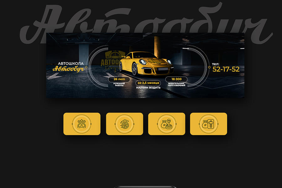 Оформление ВК для автошколы «Автобуч» (1327)