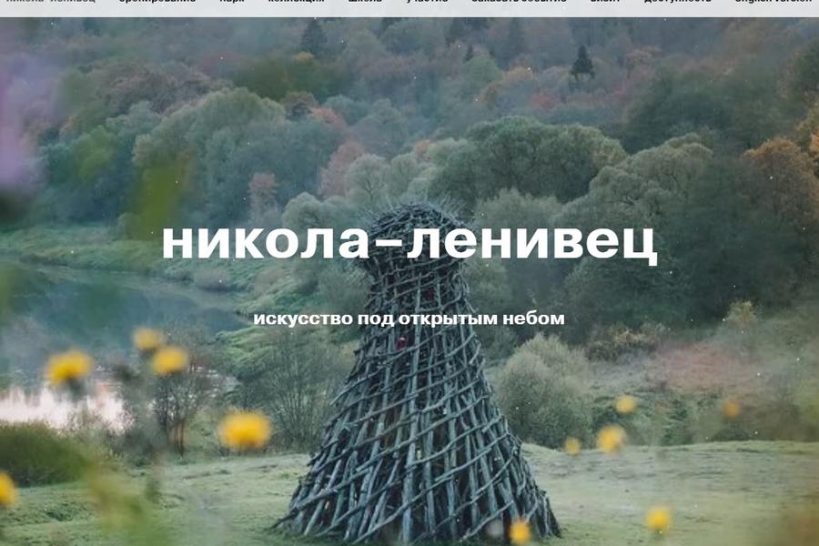 Перевод сайта Никола-Ленивец (1426)