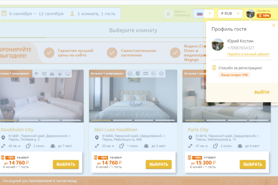 Платформа TL  и модуль бронирования для управлением отелем (1580)