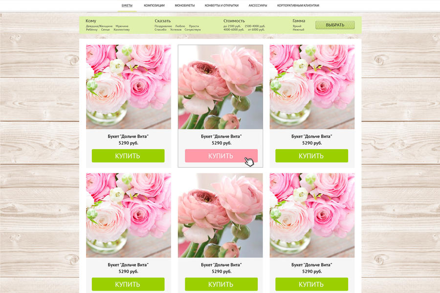 Веб-дизайн для сайта компании по доставке цветов (1620)