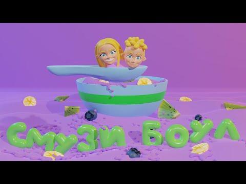 Разработка анимационной 3D-заставки для канала СМУЗИ БОУЛ