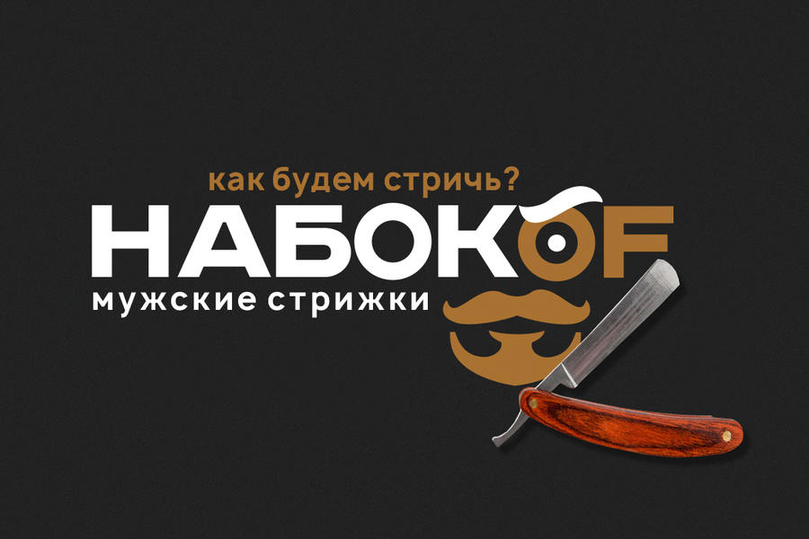 Набокоf-парикмахерские (2414)