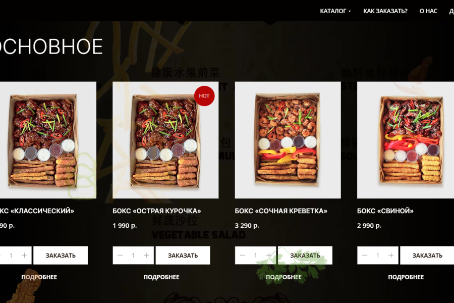 "ВКУСНОБОКС" - СЕРВИС ПОКУПКИ И ДОСТАВКИ ГОТОВОЙ ЕДЫ (2539)