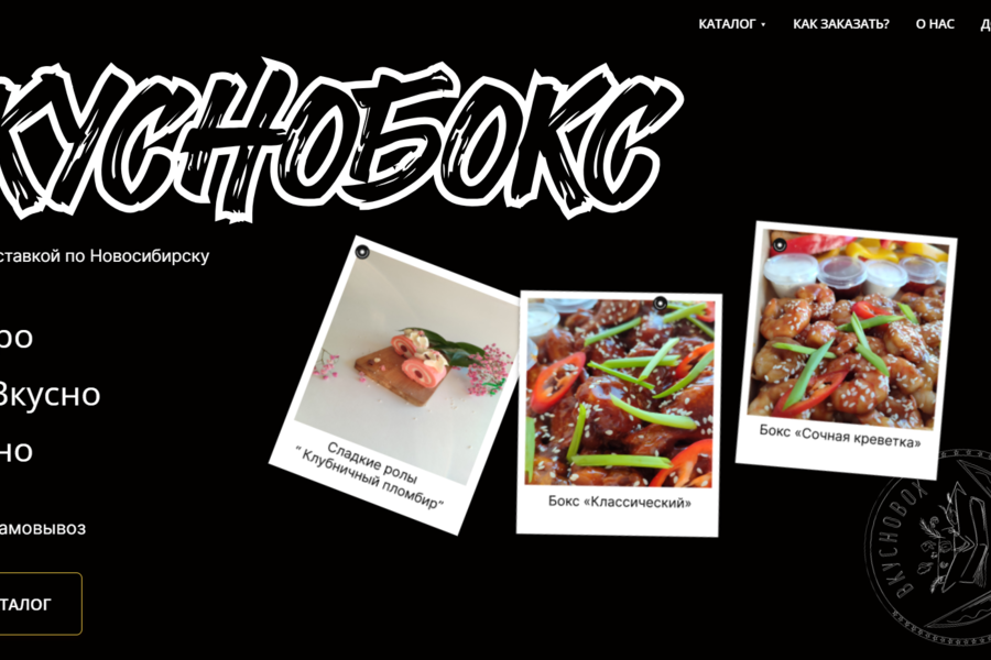 "ВКУСНОБОКС" - СЕРВИС ПОКУПКИ И ДОСТАВКИ ГОТОВОЙ ЕДЫ (2536)