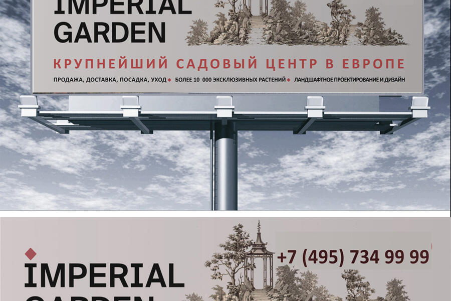Суперсайт компании Imperial Garden (2691)