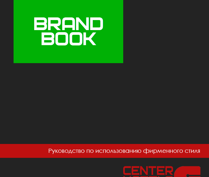 Брендинг - Center Hotels (2811)