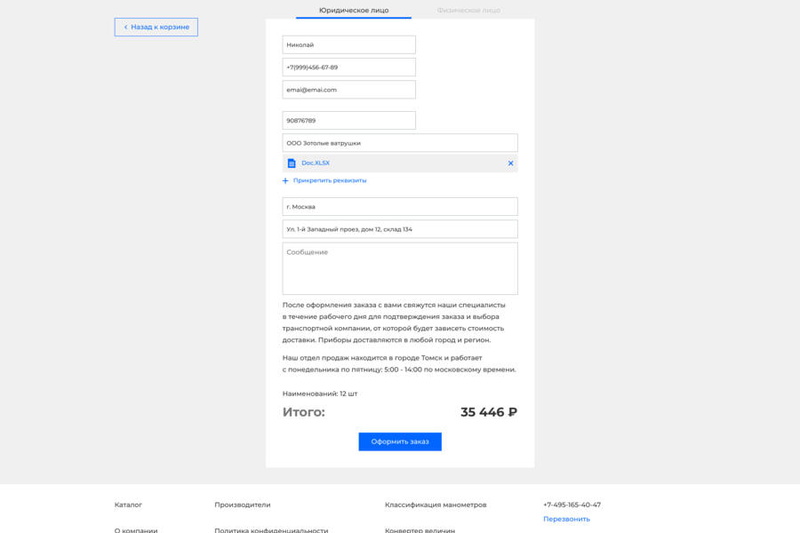 Манотек (2880)