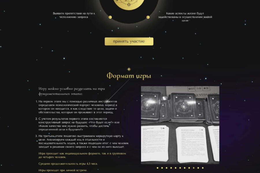 Лендинг для трансформационной игры Матрица судьбы (2837)