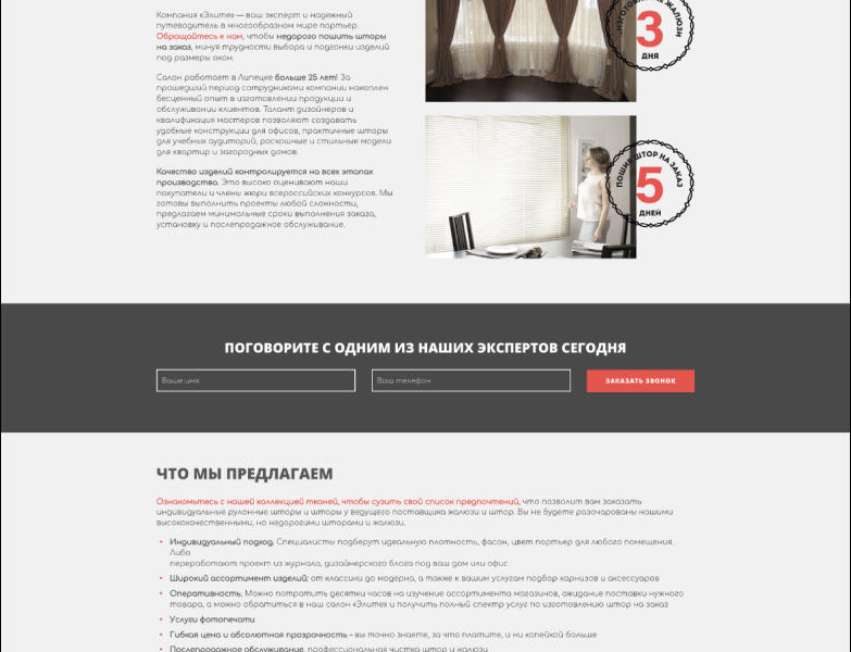 Сайт "под ключ" для салона штор Элите (2840)