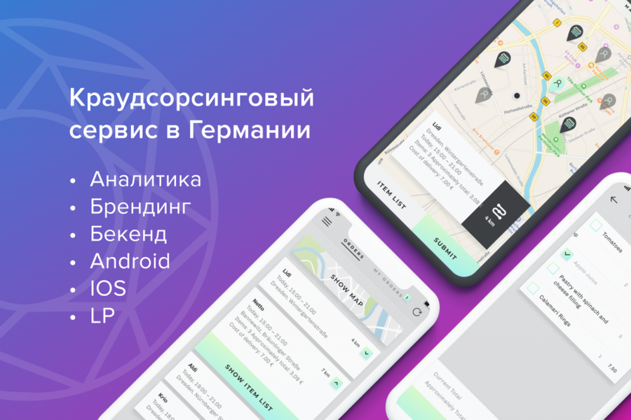 Shocas - Краудсорсинговый сервис в Германии (2968)