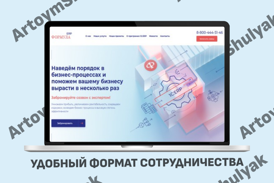 Адаптивная и качественная верстка сайта "Формула ERP" (3893)