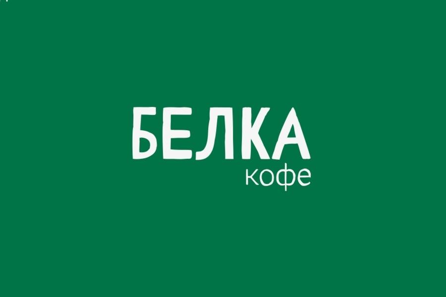 Белка кофе (4076)