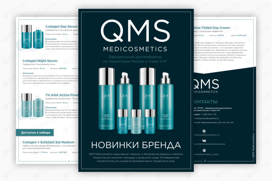 Презентация для QMS Medicosmetics (проф. косметика) (4213)