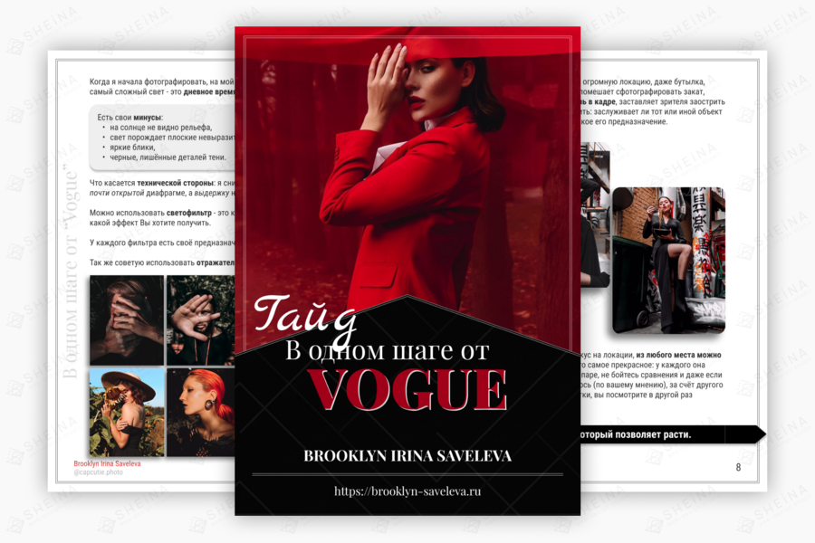 Гайд для Brooklyn Irina – В одном шаге от Vogue 1.0 (фотограф) (4204)