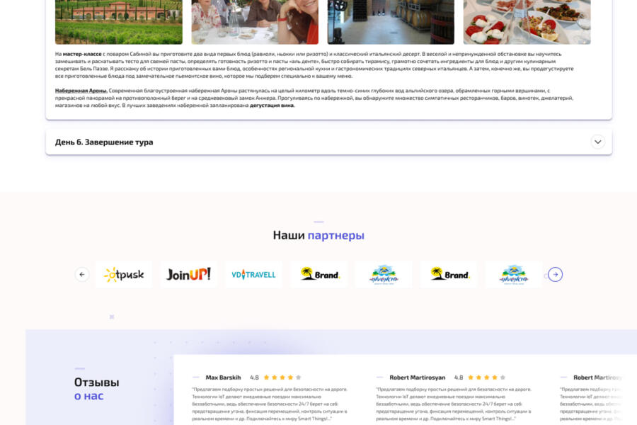 Дизайн карточки путешествия (4240)