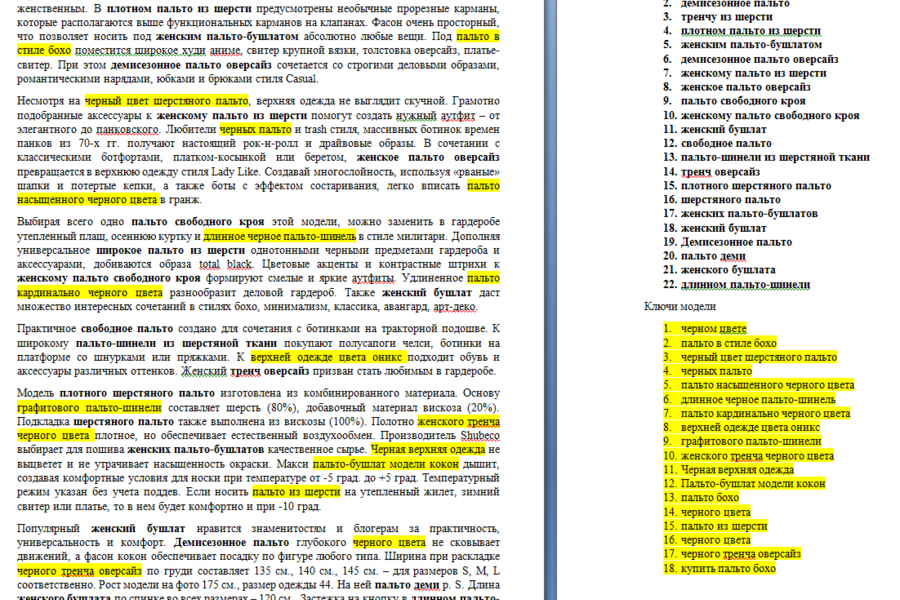 Описание для маркетплейсов (карточка товара) (4401)