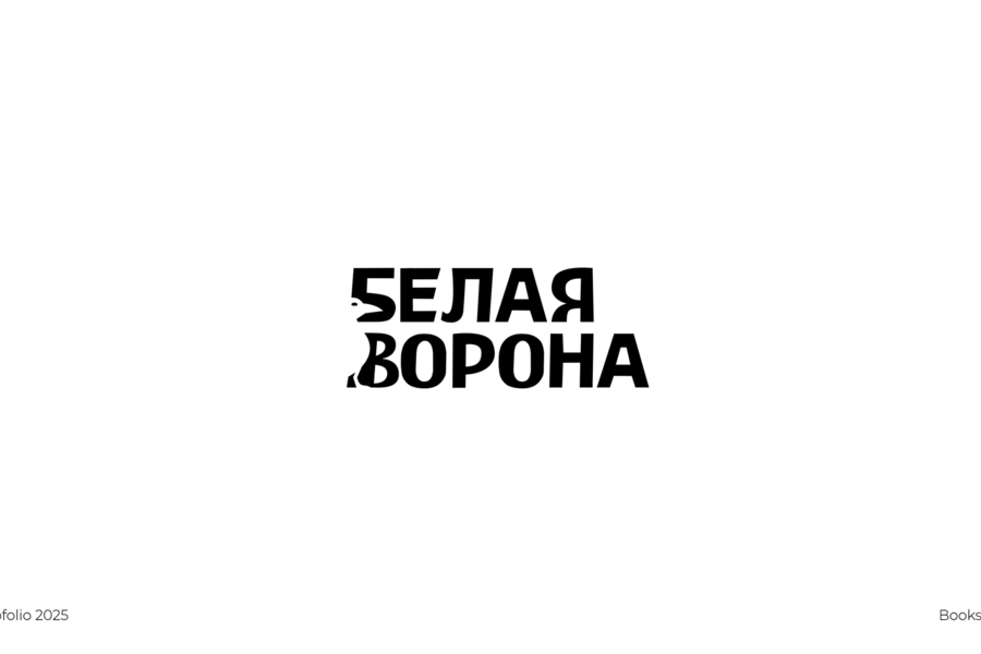 Logofolio 2025 / part 02 (4479)