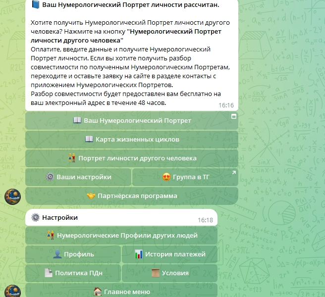 Теьеграм БОТ Арифметика Души (4932)