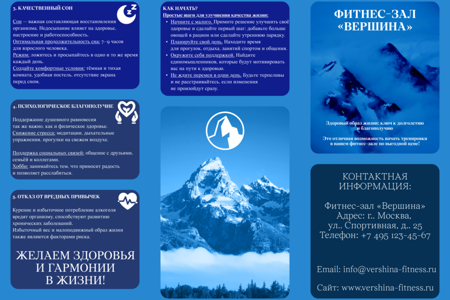 Брошюра для фитнес-зала (5220)